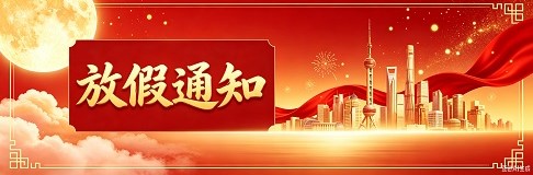 2026 Mid-Autumn Festival & National Day Holiday Notice